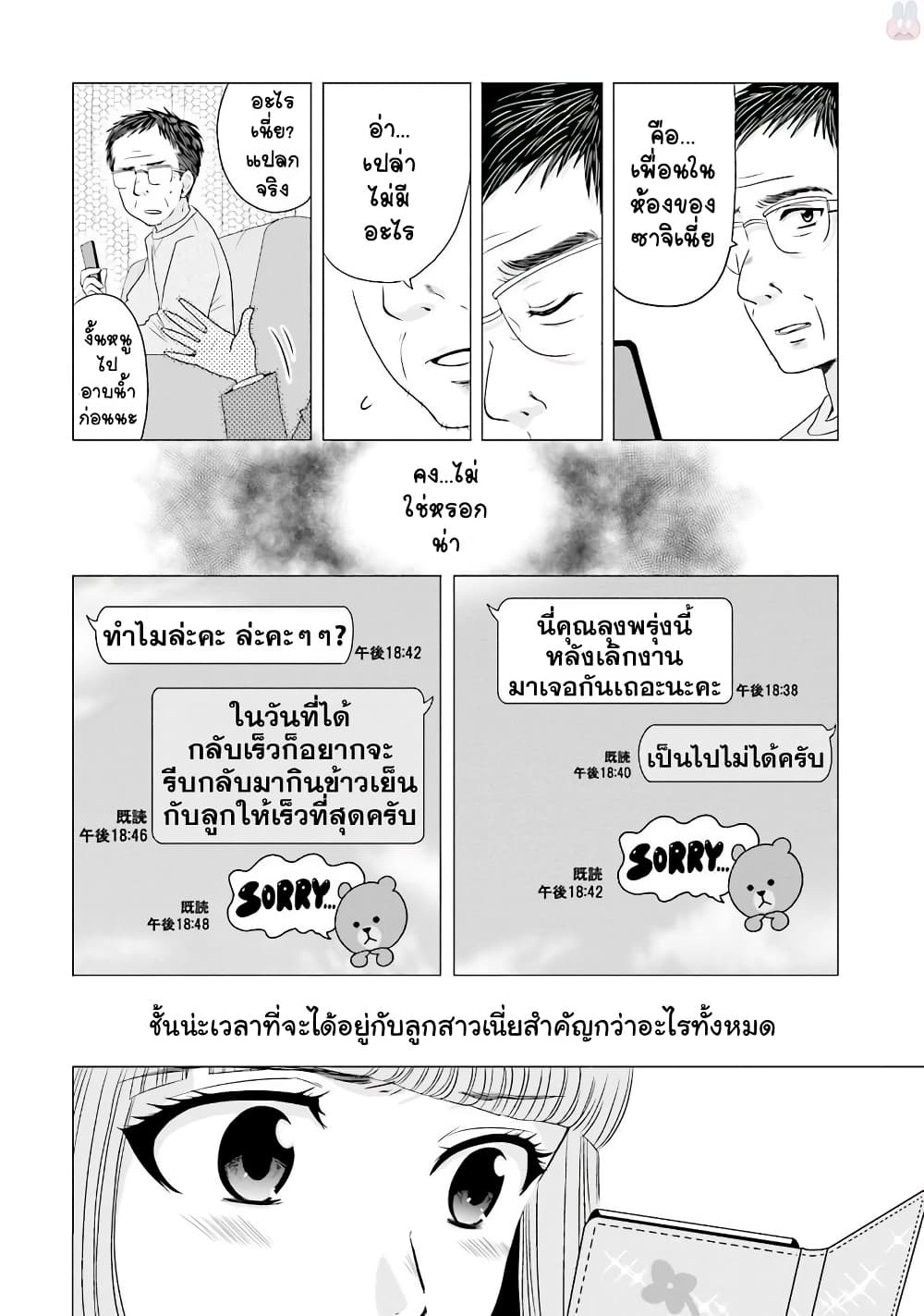 Ojisan to Jyoshikosei คุณลุงกับสาว ม.ปลาย 3-อดีตของคุณลุงที่ถูกเปิดเผย
