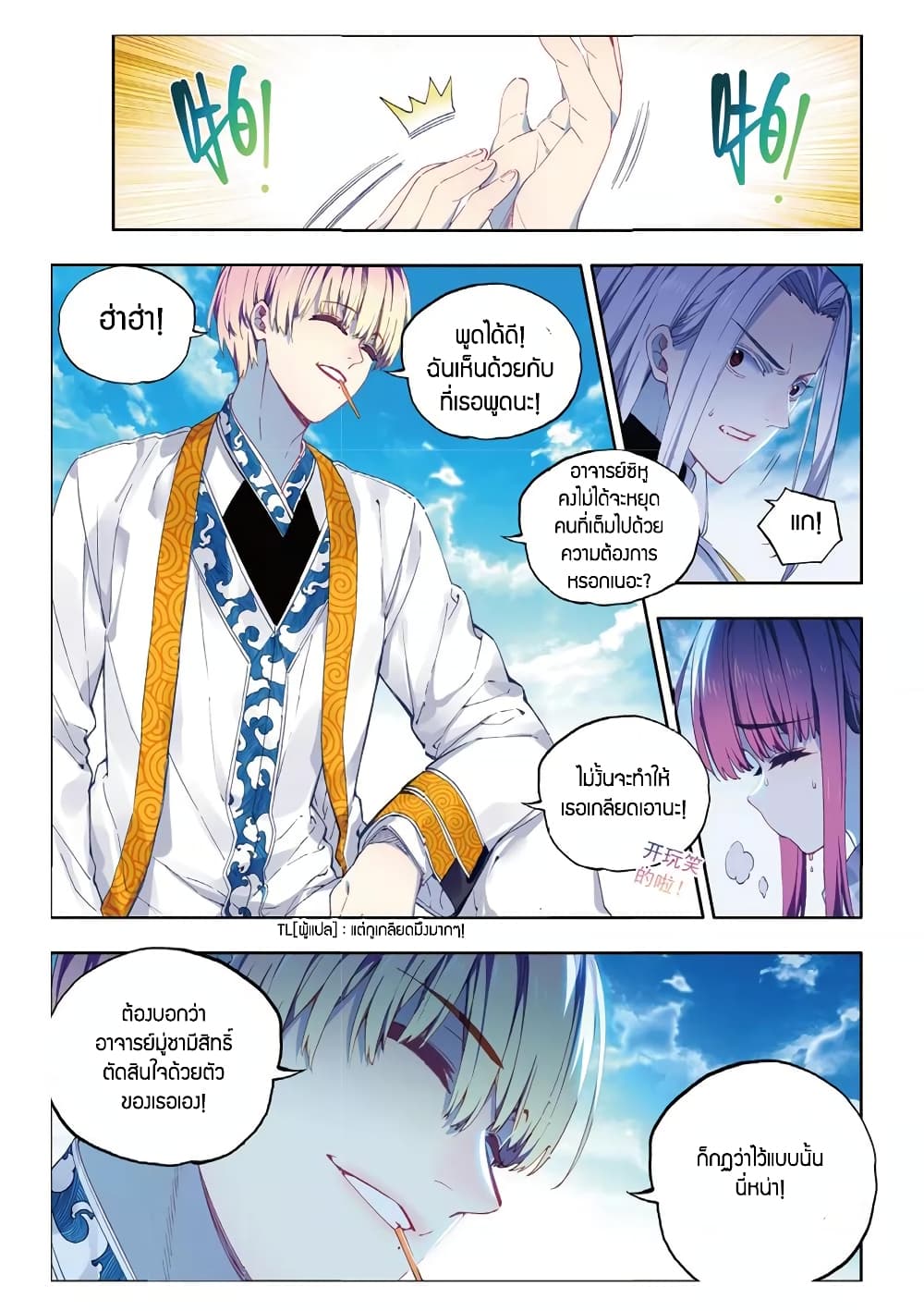 X - Epoch of the Dragon ยุคสมัยแห่งมังกร 85-85