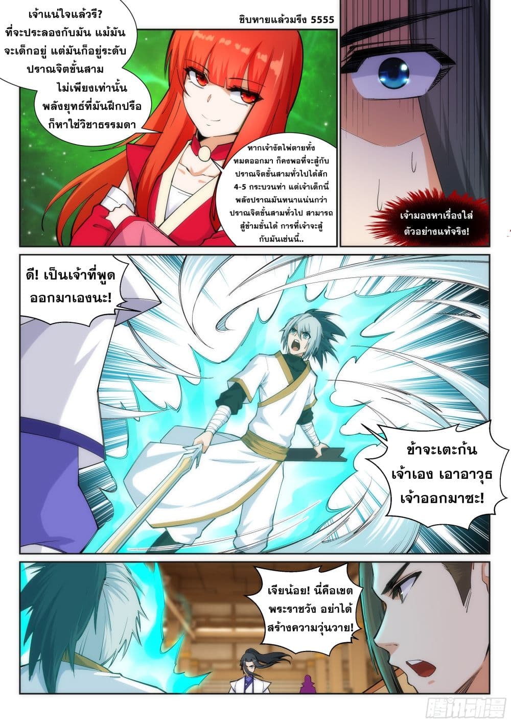Against the Gods อสูรพลิกฟ้า 121-121
