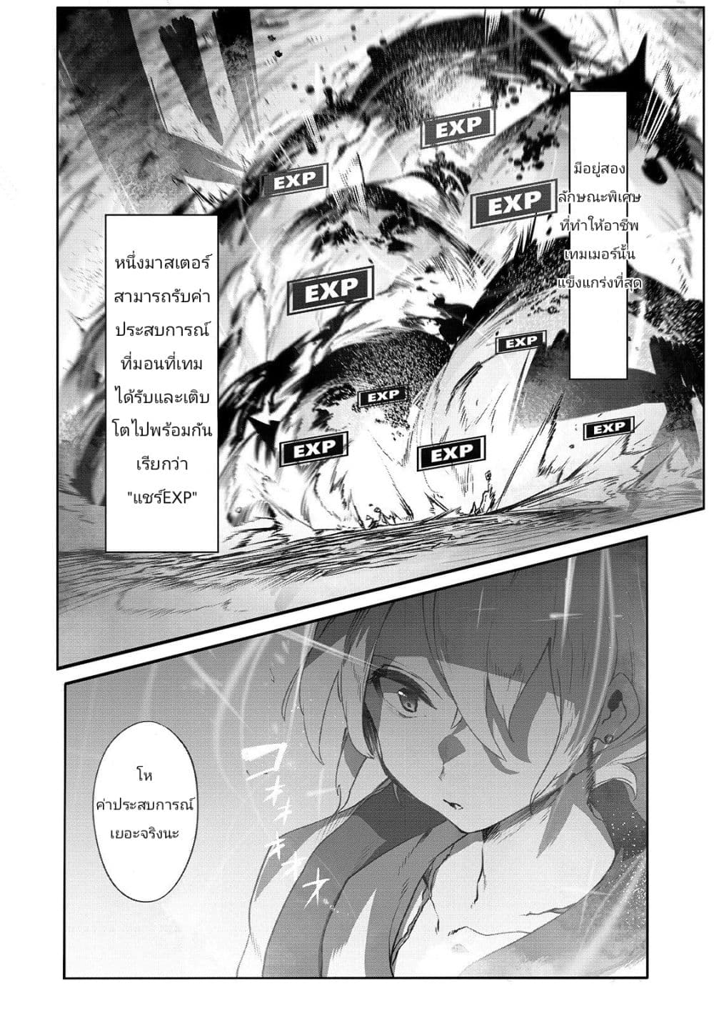 The Useless Tamer Will Turn into the Top Unconsciously by My Previous Life Knowledge 1-โอกาสเกิดที่น้อยกว่า 1 ในร้อยล้าน n