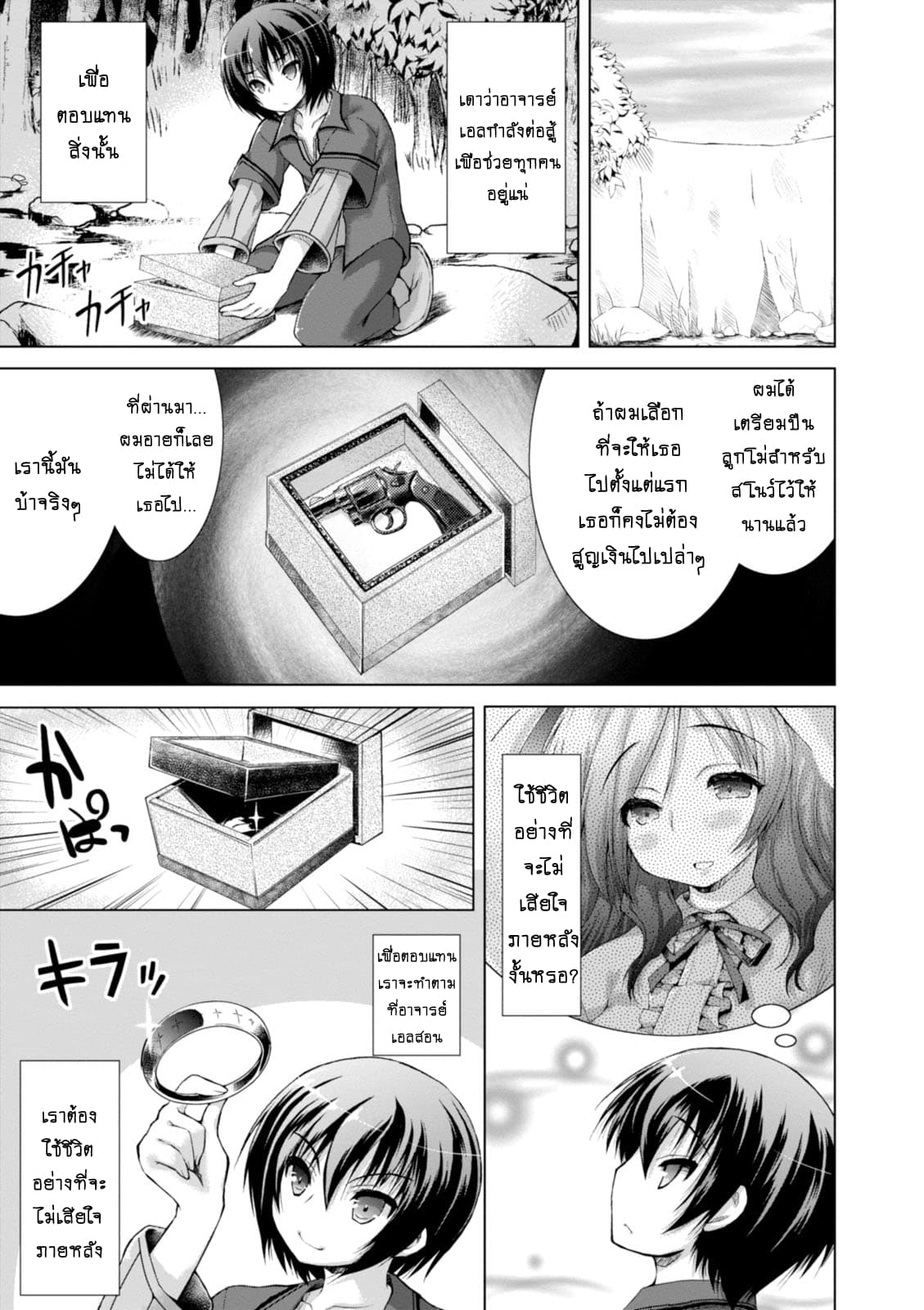 Gunota ga Mahou Sekai ni Tensei Shitara, Gendai Heiki de Guntai Harem o Tsukucchaimashita!? 7-7
