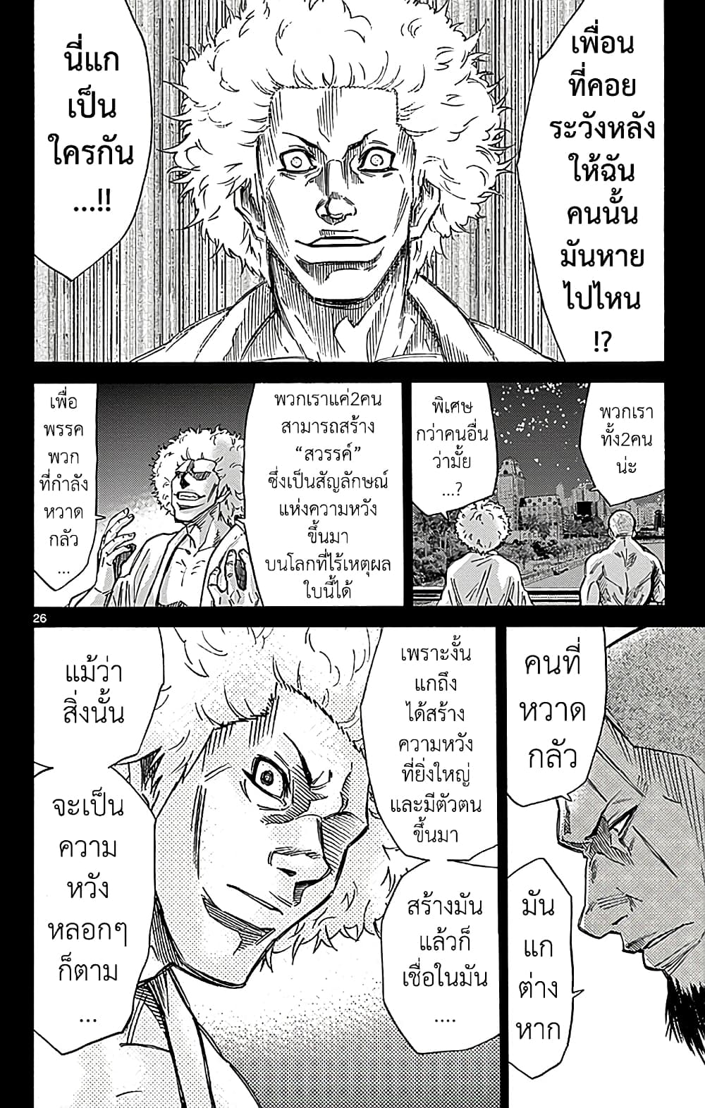 Imawa no Kuni no Alice 26-10 โพธิ์แดง (6)
