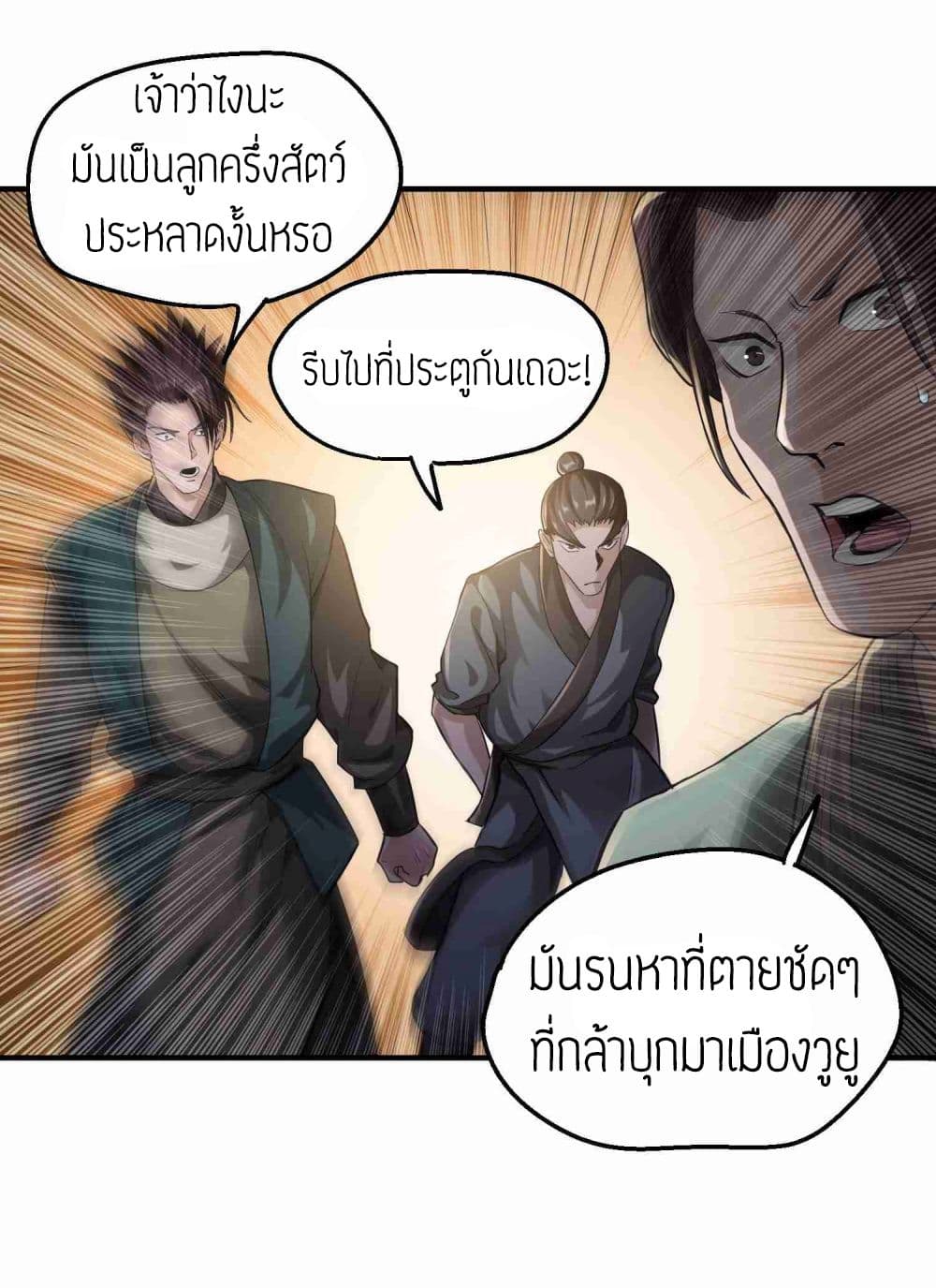 Super Warrior in Another World ทหารเซียนไปหาเมียที่ต่างโลก 50-50