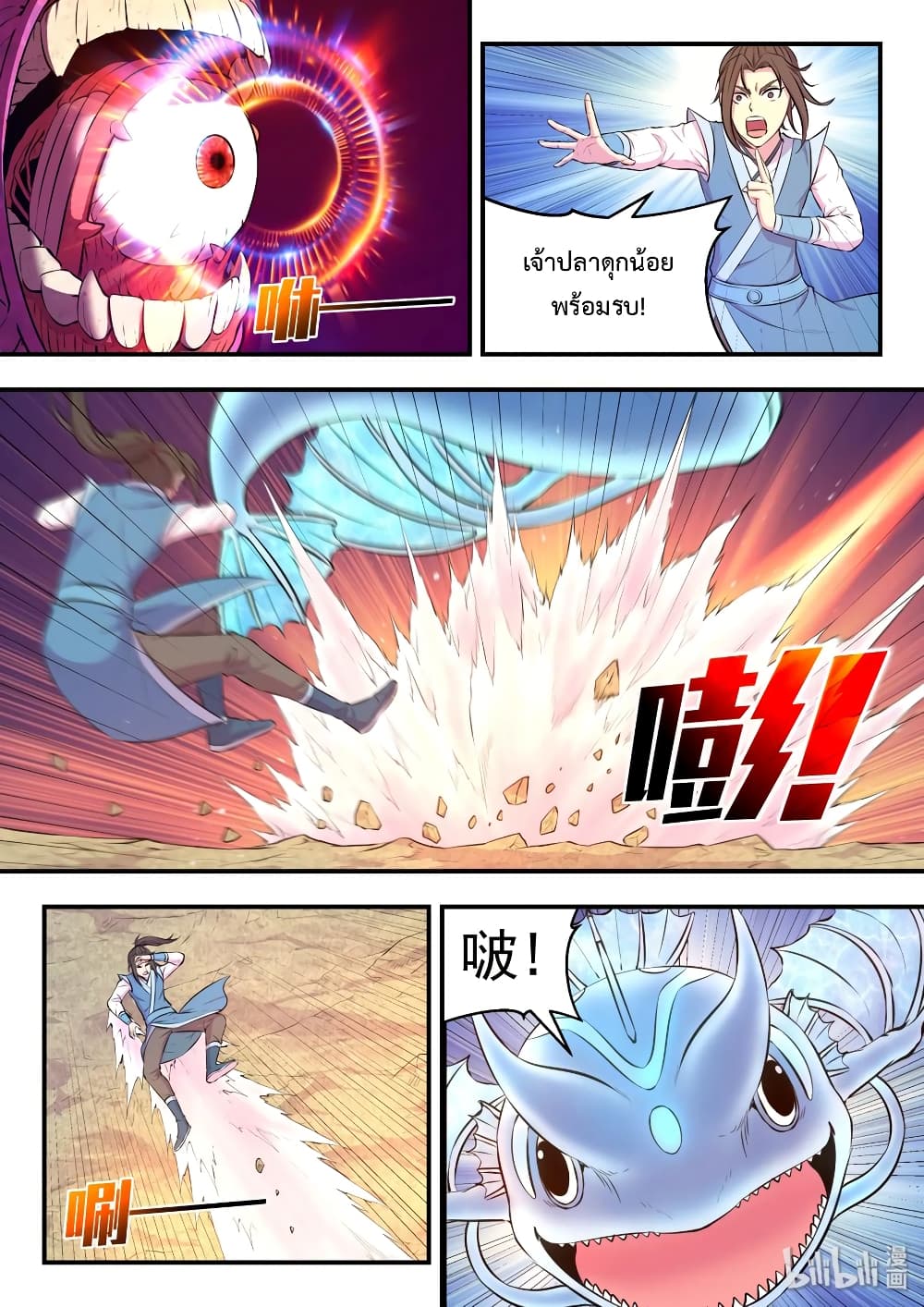 King of Spirit Beast 45-45