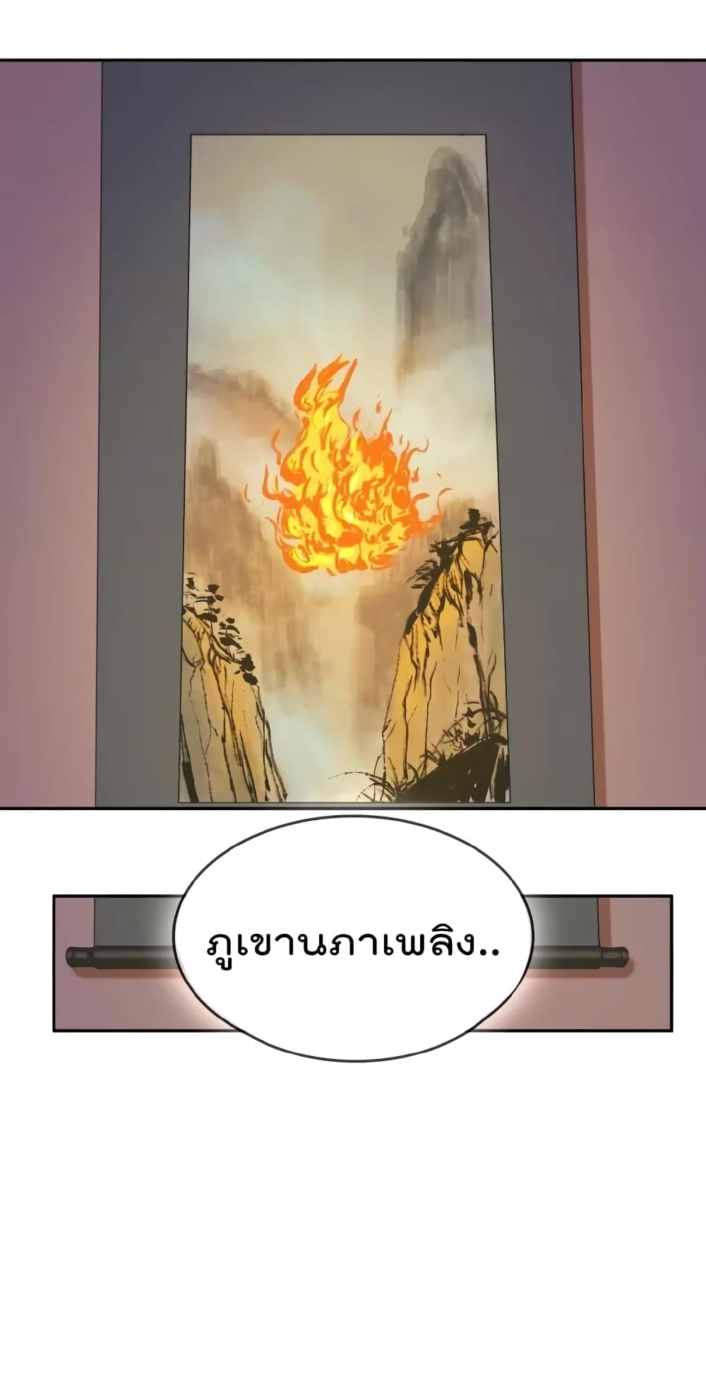 Swallow the Whole World เทพอสูรกลืนกินพิภพ 18-18