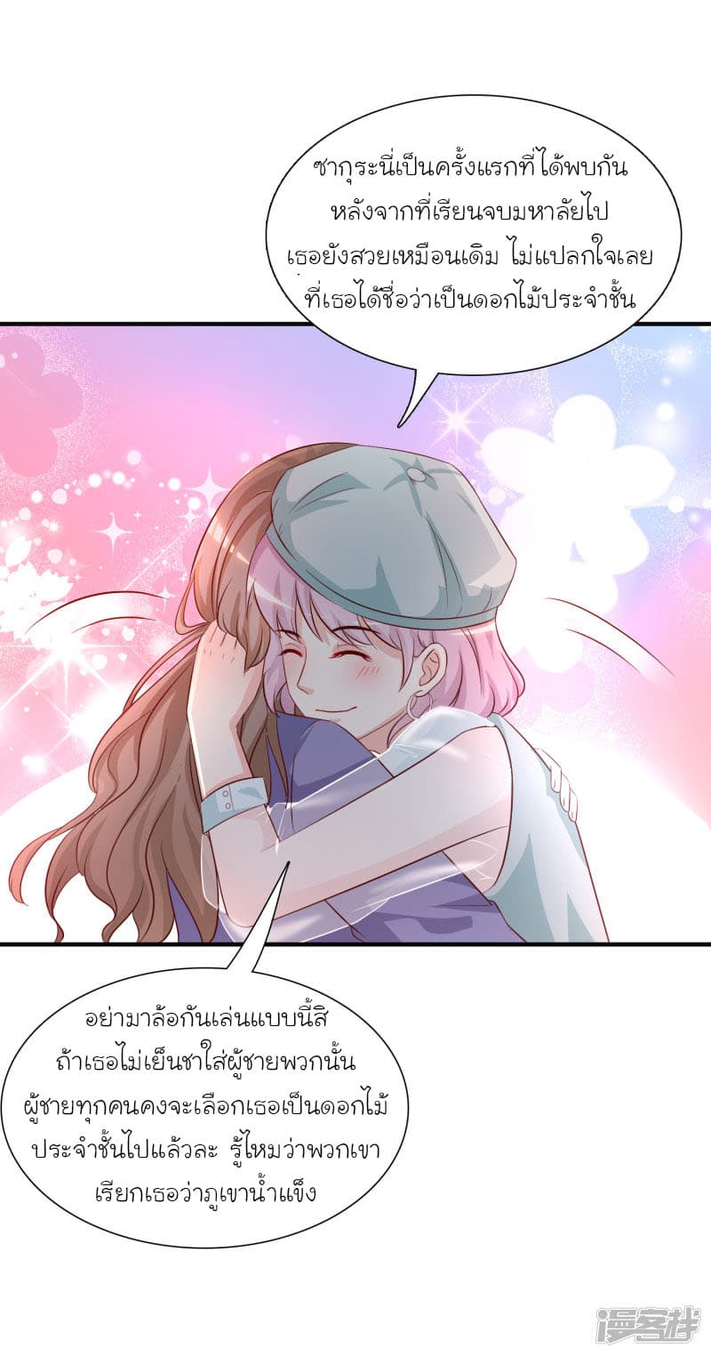 The Strongest Peach Blossom ราชาดอกไม้อมตะ 50-50