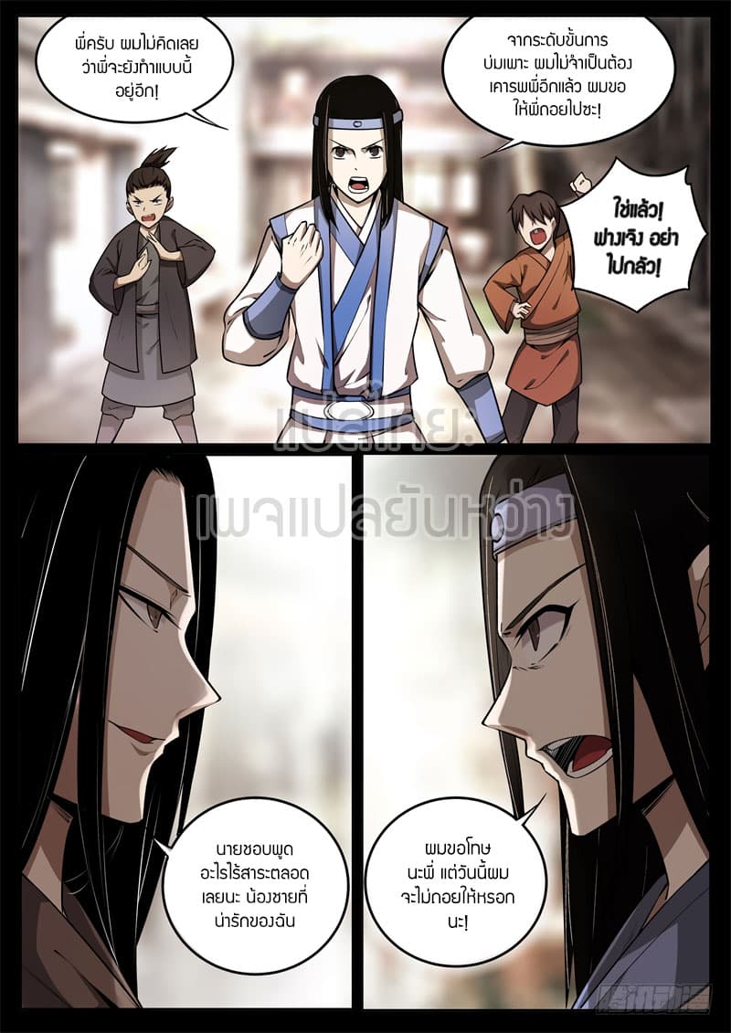 Master of Gu เทพปีศาจ​หวนคืน 57-57
