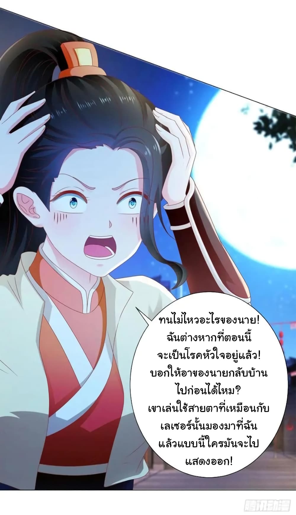 The Lovely Wife And Strange Marriage แผนรักลวงใจ 134-134