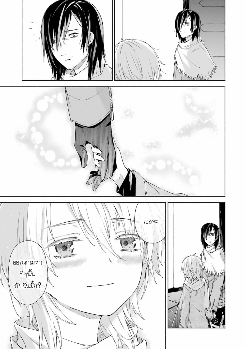 Tabi to Gohan to Shuumatsu Sekai 9-เขตปนเปื้อนอินทรียสาร