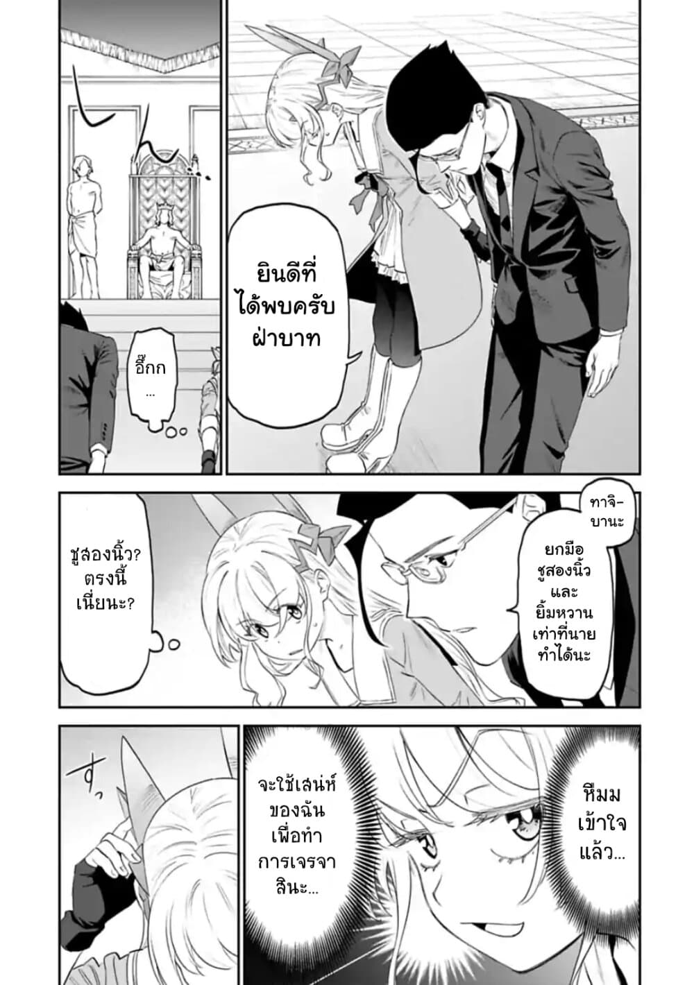 Isekai Bishoujo Juniku Ojisan to ต่างโลกกับคุณลุงในร่างโลลิ 41-41