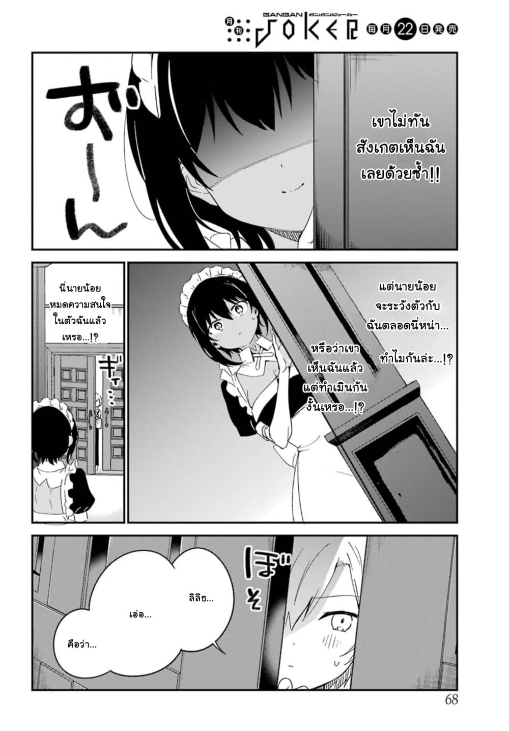 Saikin Yatotta Maid ga Ayashii 7-ลิลิธจะถูกเลิกจ้าง!?