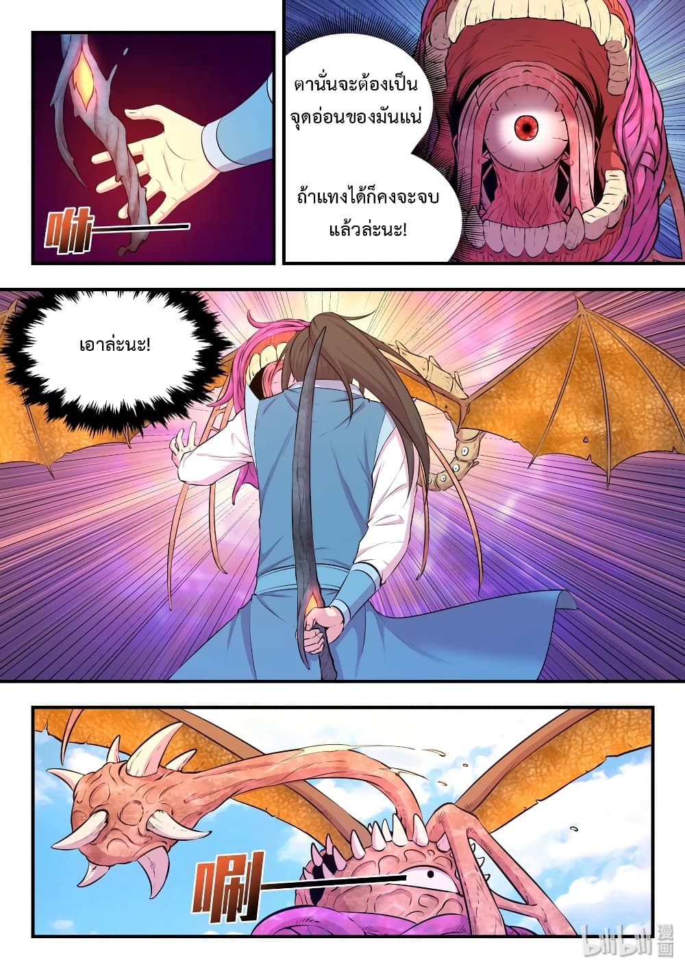 King of Spirit Beast 45-45
