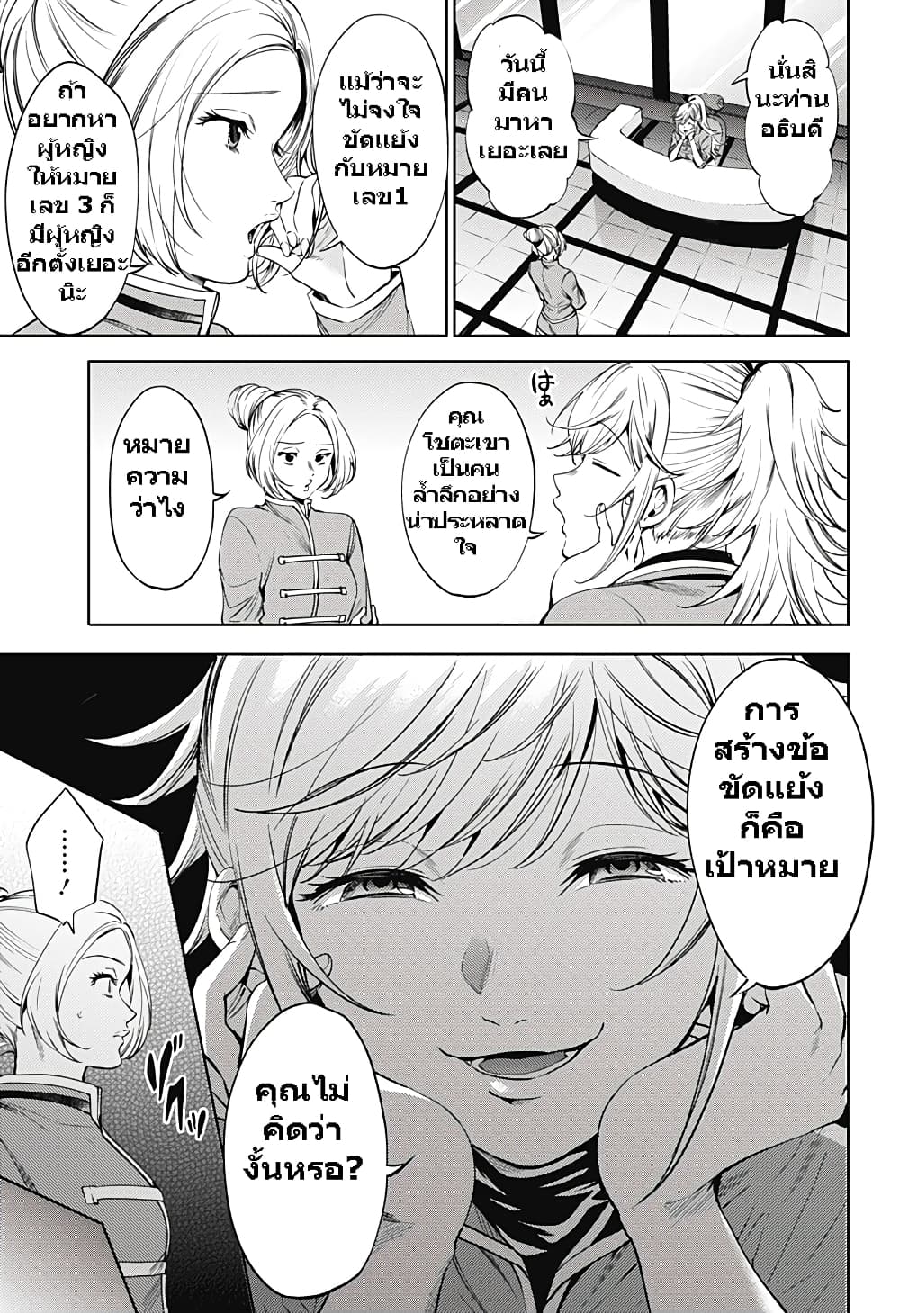 World's End Harem 61-61