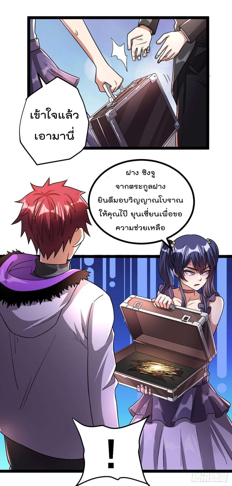 Immortal King of City ราชาอมตะแห่งนคร 70-70
