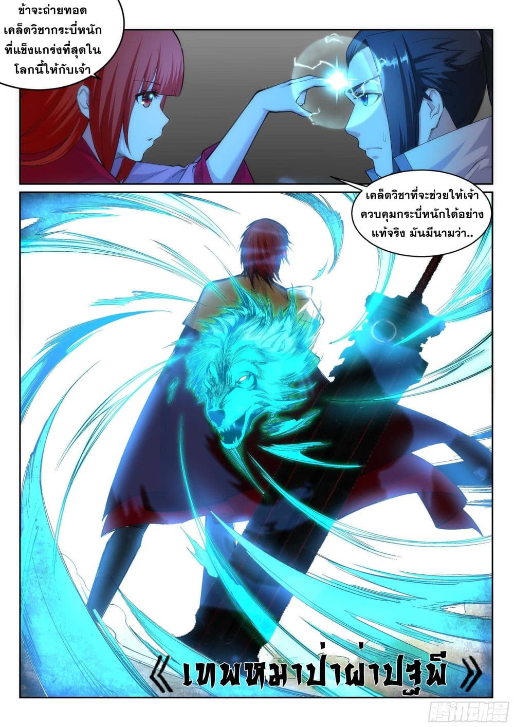 Against the Gods อสูรพลิกฟ้า 114-114