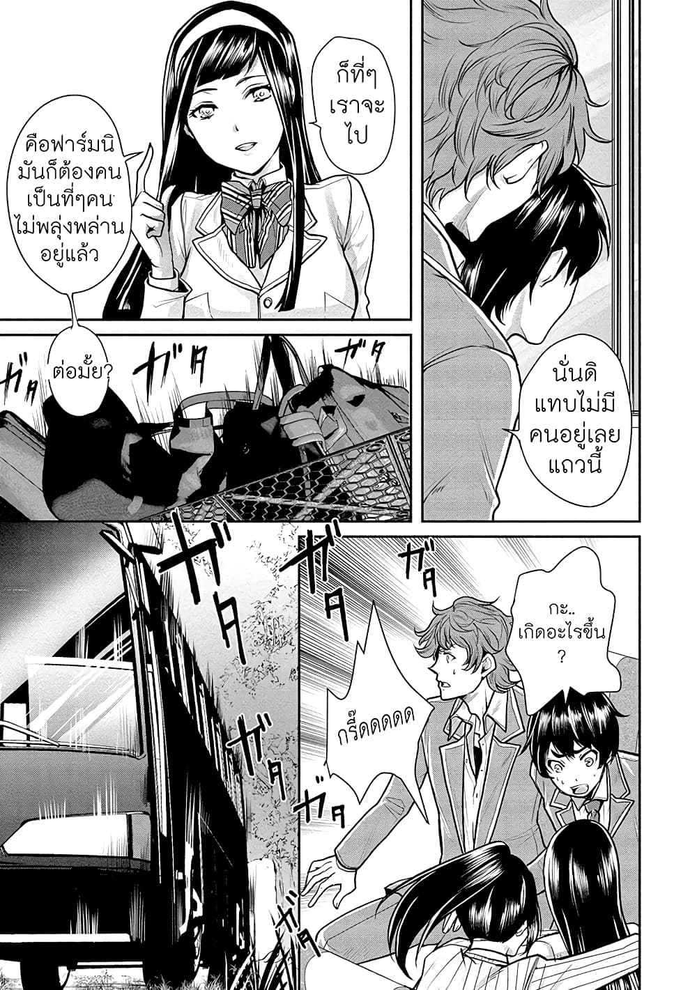 Human Ranch 1-มุ่งหน้าสู่แสงสว่าง