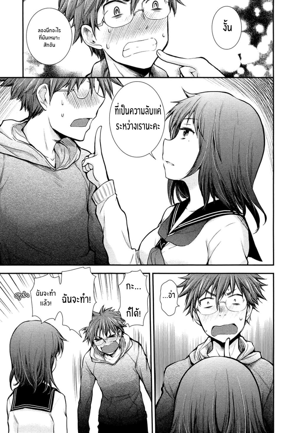 Henjo - Hen na Joshi Kousei Amaguri Senko 7-7