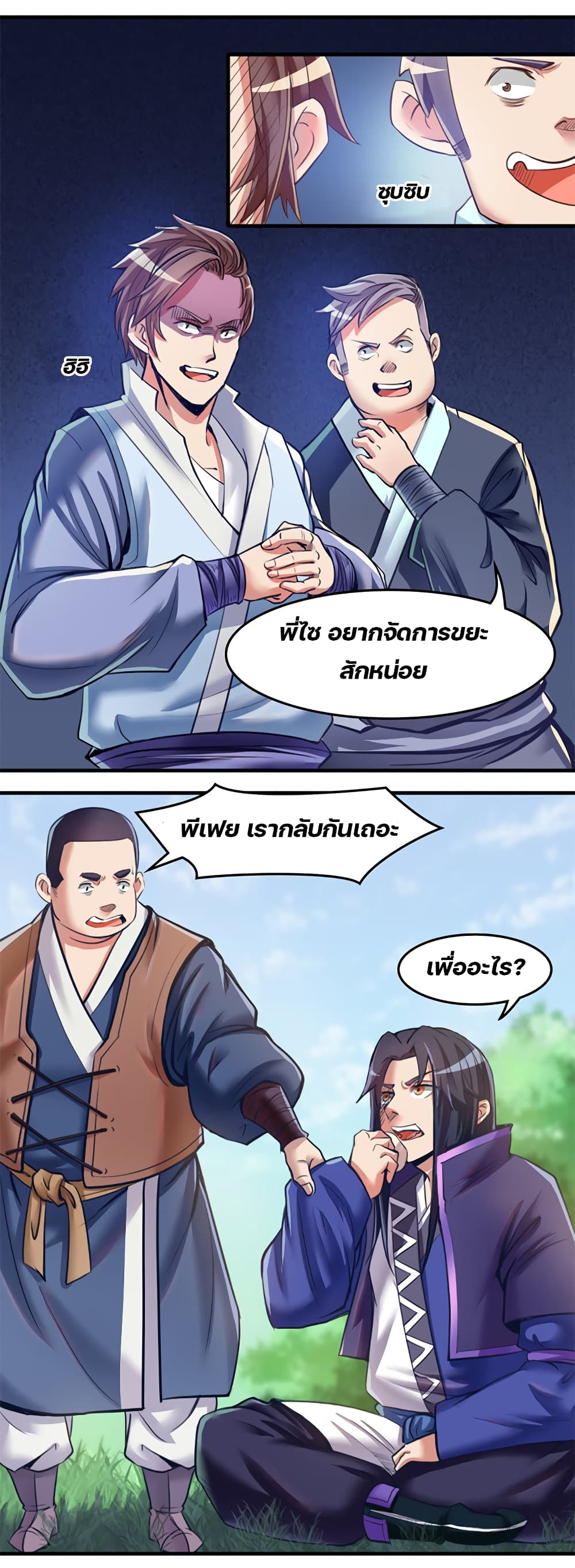 Lin Fei Chronicles พงศาวดารของหลินเฟย 10-10