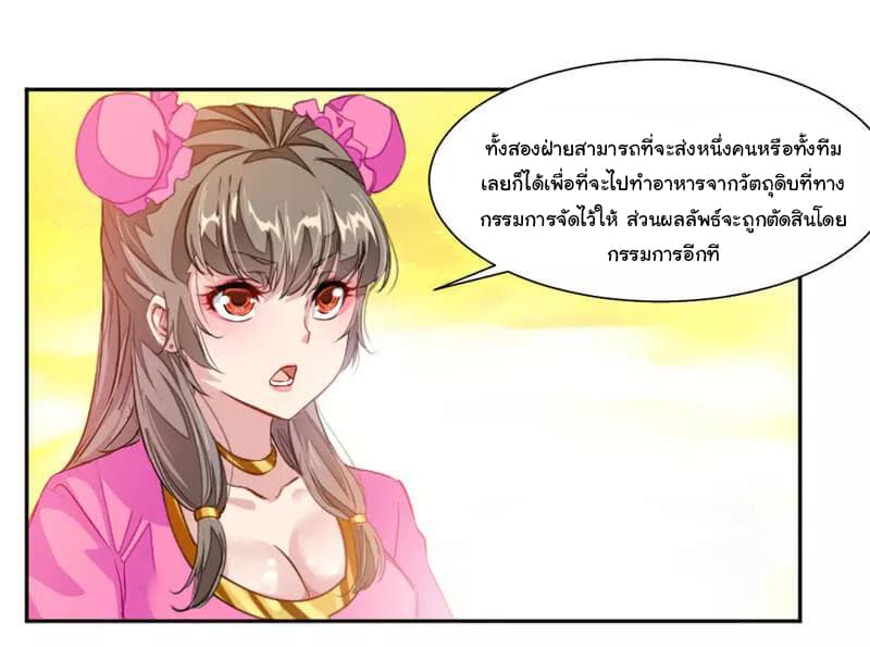 Nine Sun God King ราชันย์เทพเก้าสุริยัน 43-43