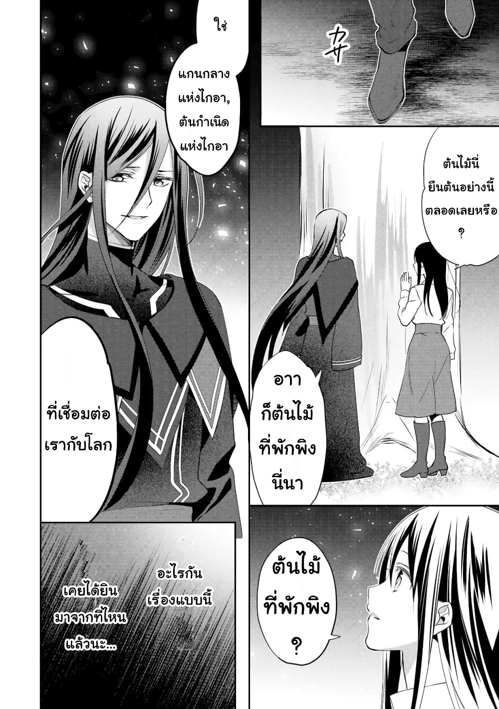 Isekai de "Kuro no Iyashi Te" tte Yobarete Imasu ฮีลเลอร์ดำ ณ ต่างโลก 16-16