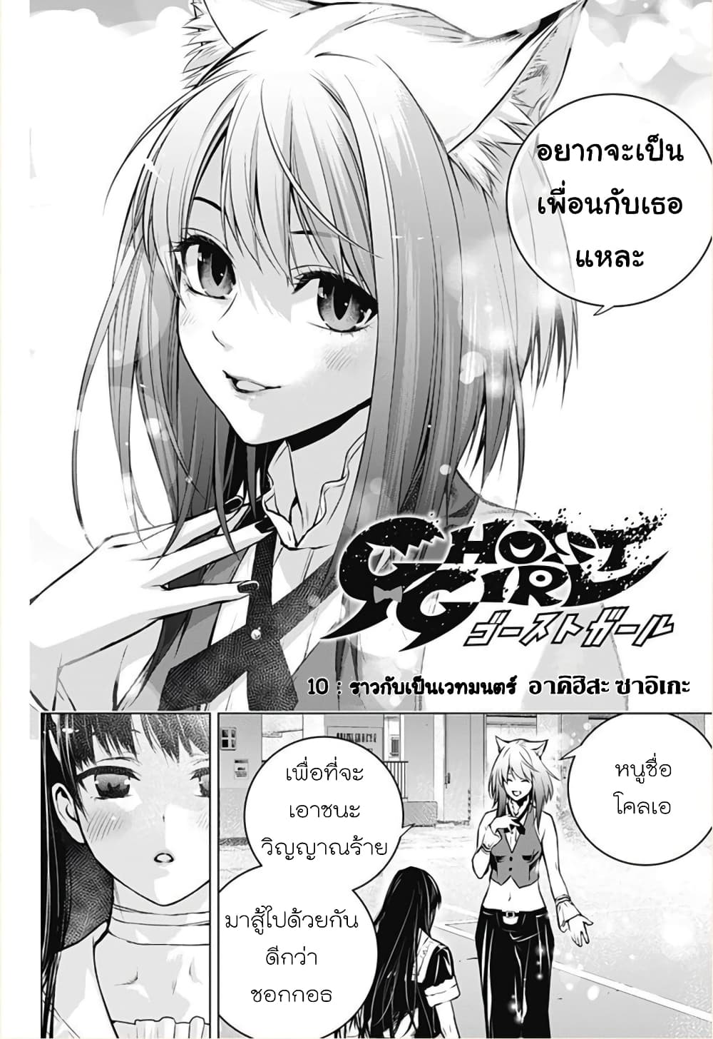 Ghost Girl โลลิป้าล่าผี 10-ราวกับเป็นเวทมนตร์