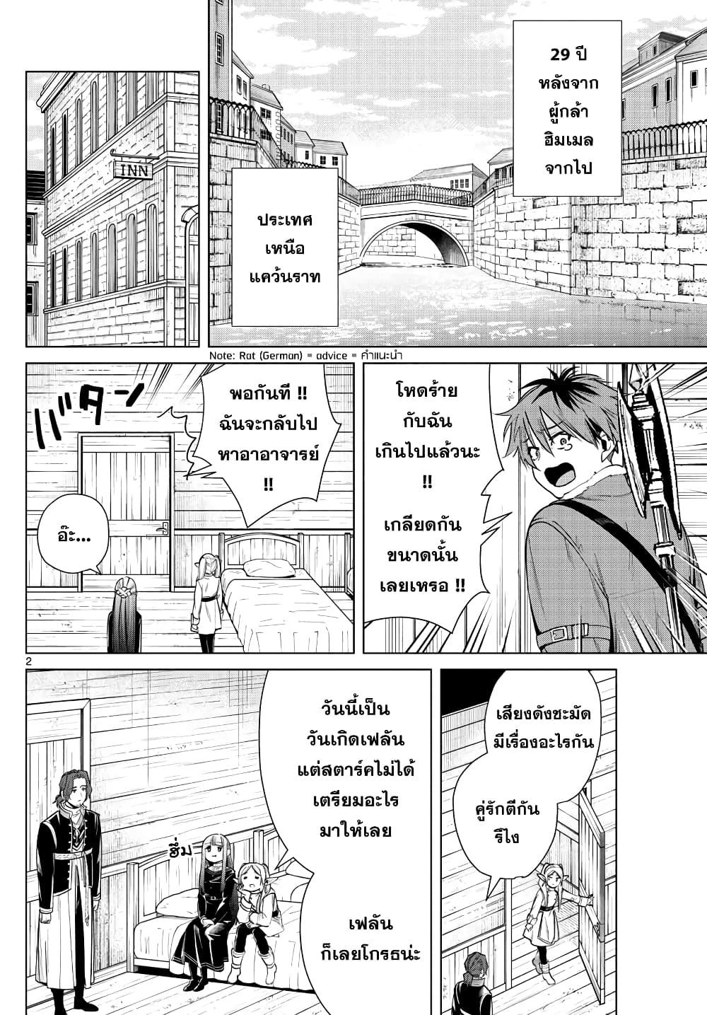 Sousou no Frieren ฟรีเรน ผู้ส่งวิญญาณ 29-ผู้ใหญ่ในอุดมคติ