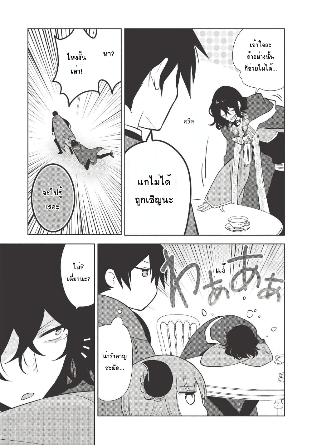 Maou no Ore ga Dorei Elf wo Yome ni Shitanda ga, Dou Medereba Ii? 26-ถ้ามาแตะต้องเมียตรู ถึงอีกฝ่ายจะเป็นสาวสวยก็โกรธเฟ้ย (2)
