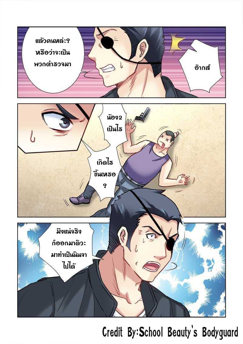 School Beauty's Bodyguard 183-183