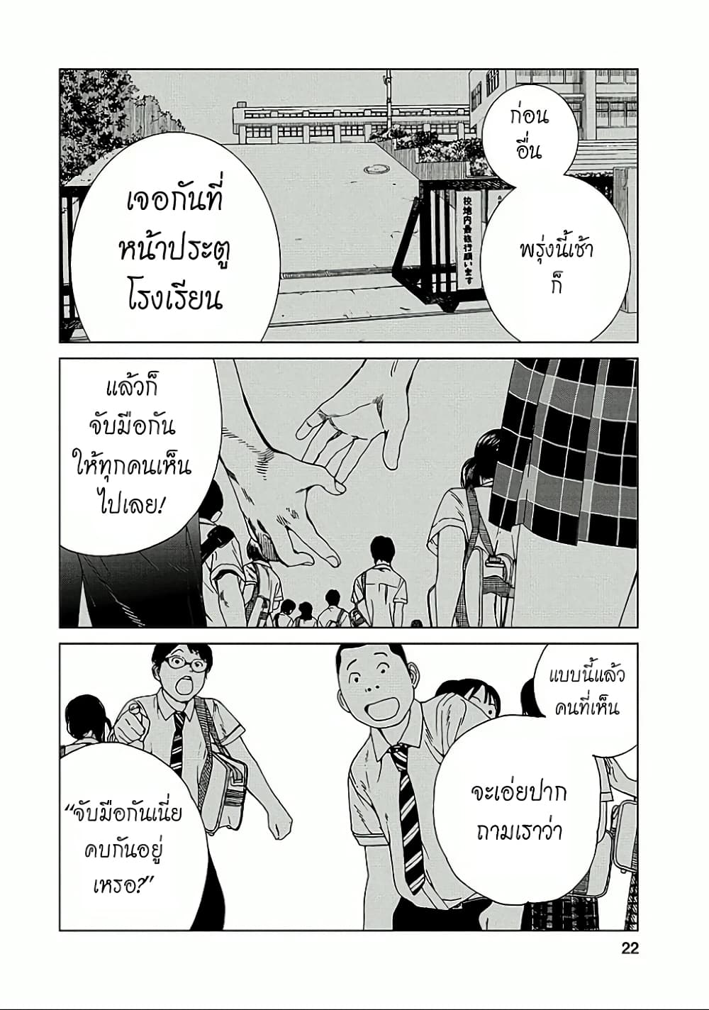 Fujiyama-san wa Shishunki 19-คุณฟูจิยามะไม่เอาไหน