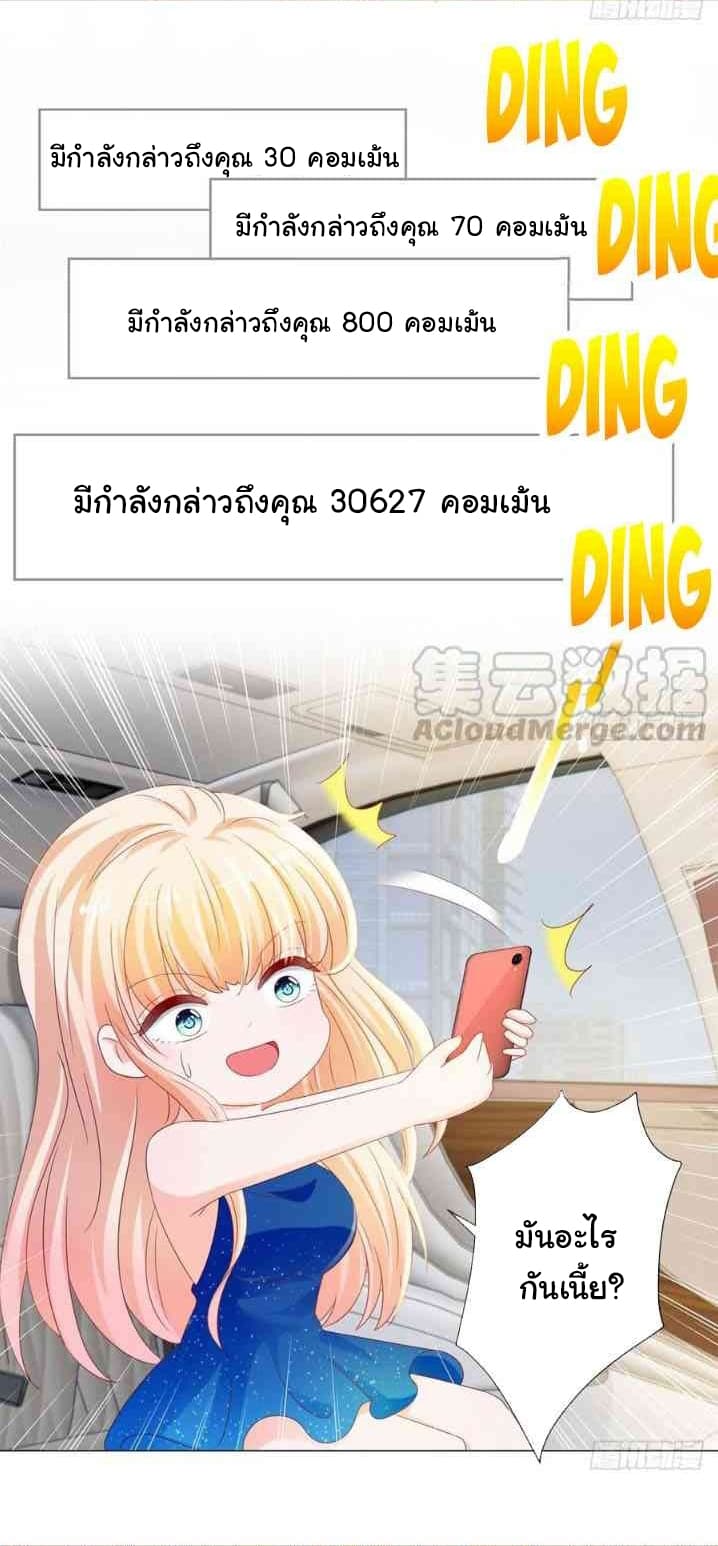The Lovely Wife And Strange Marriage แผนรักลวงใจ 107-107
