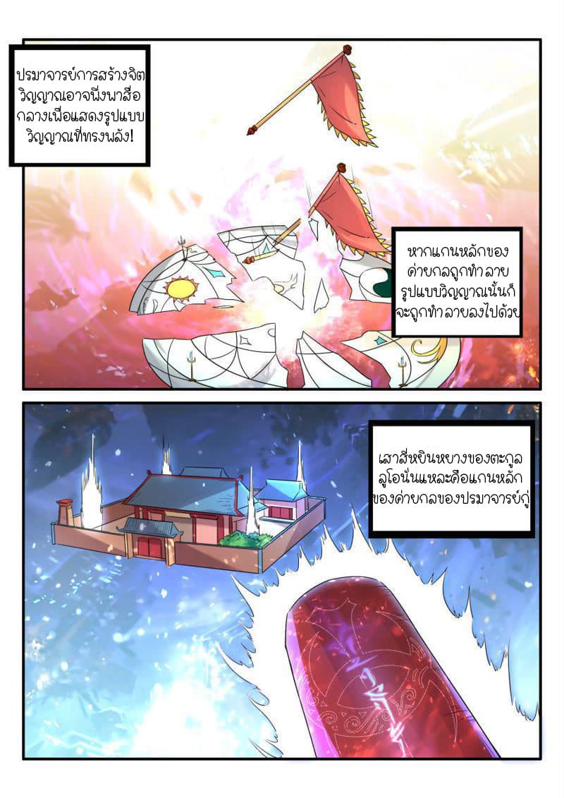 Peerless Heavenly Emperor 11-11