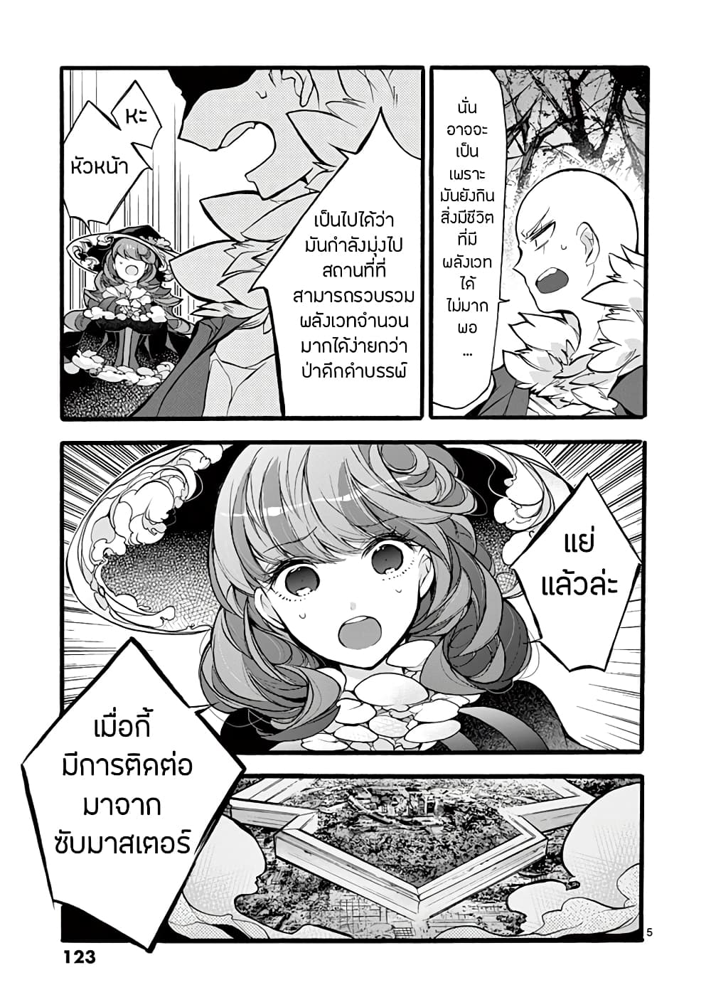 Saikyou Shoku <Ryukishi> Kara Shokyu Shoku <Hakobiya> Ni Nattano Ni, Naze Ka Yushatachi Kara Tayoraretemasu 13-13