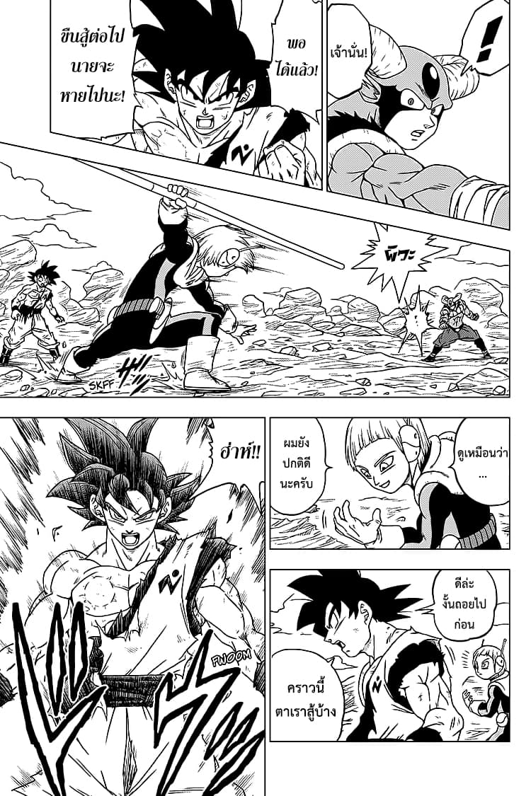 Dragon Ball Super 63-การตัดสินใจของเมรุส