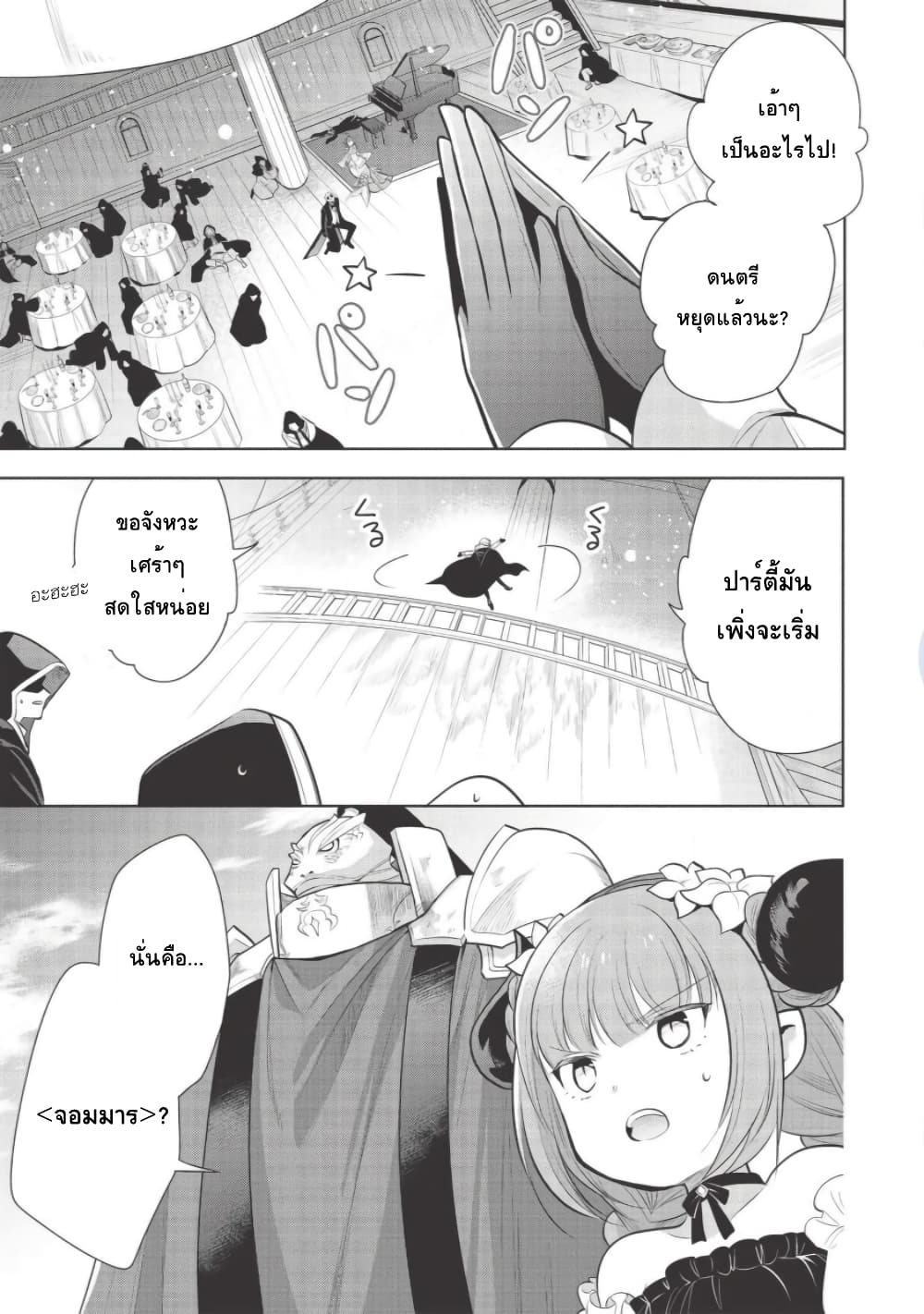 Maou no Ore ga Dorei Elf wo Yome ni Shitanda ga, Dou Medereba Ii? 30-พวกอย่างจอมมารนี่นิสัยเสียอย่างที่คิดจริงๆนั่นล่ะ (2)