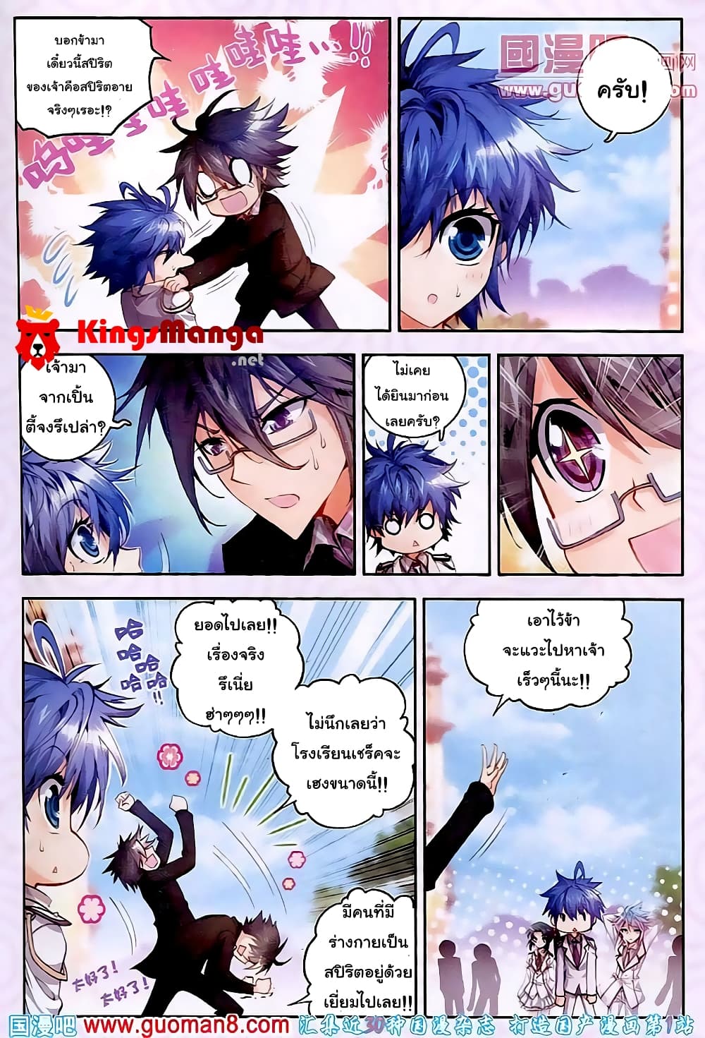 Douluo Dalu II 20-วิธีการเอาชนะ