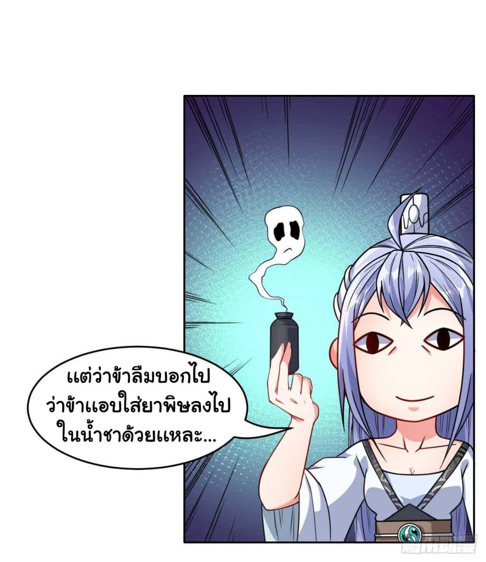 The Cultivators Immortal Is My Sister อยู่ดีๆผมก็มีพี่สาวสุดเทพ 43-43