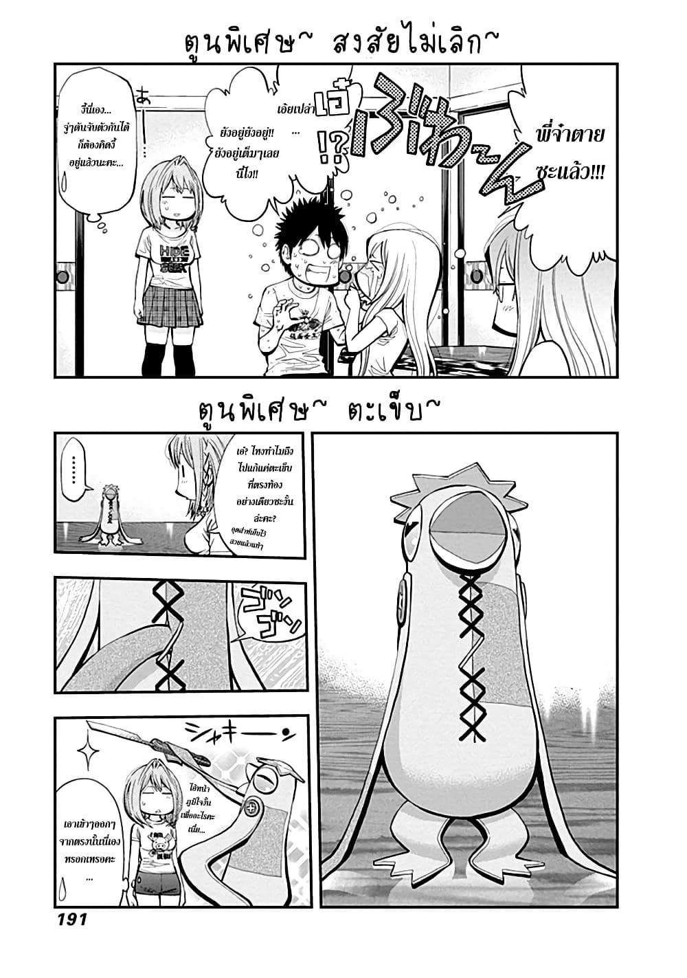 Youkai Shoujo 18-อยู่ตรงนี้จริงๆ...ค่ะ