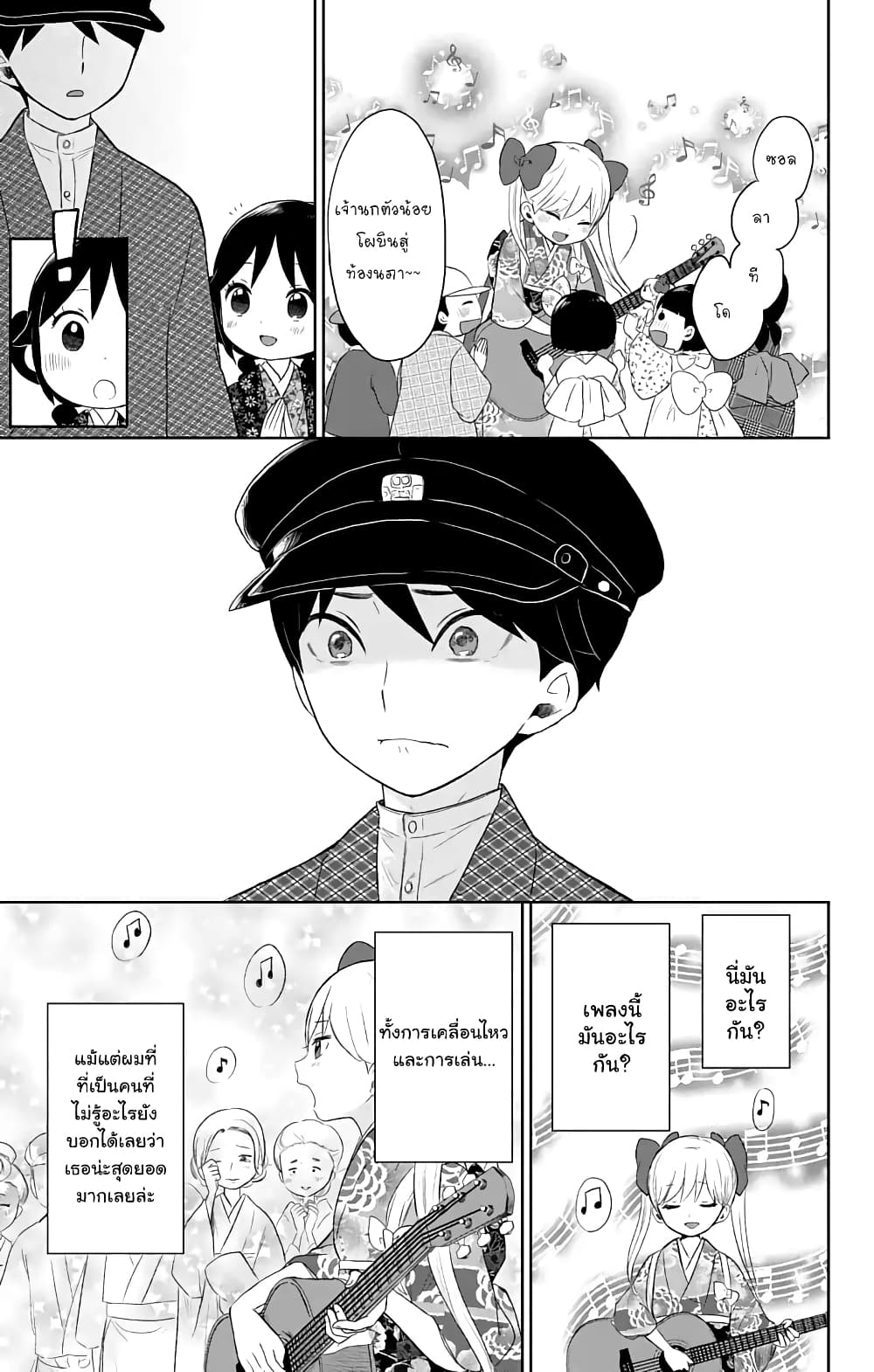 Taishou Otome Otogibanashi  เรื่องเล่าของสาวน้อยยุคไทโช 25-เชื่อฉันเถอะ