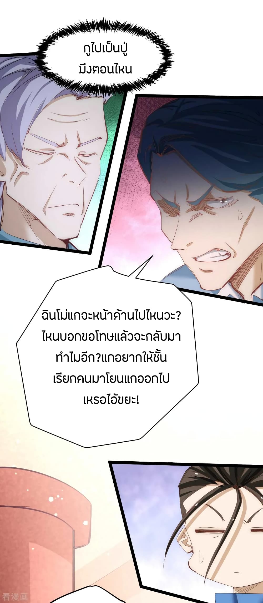 God Emperor of The City มหาเทพเซียนแห่งนคร 109-109