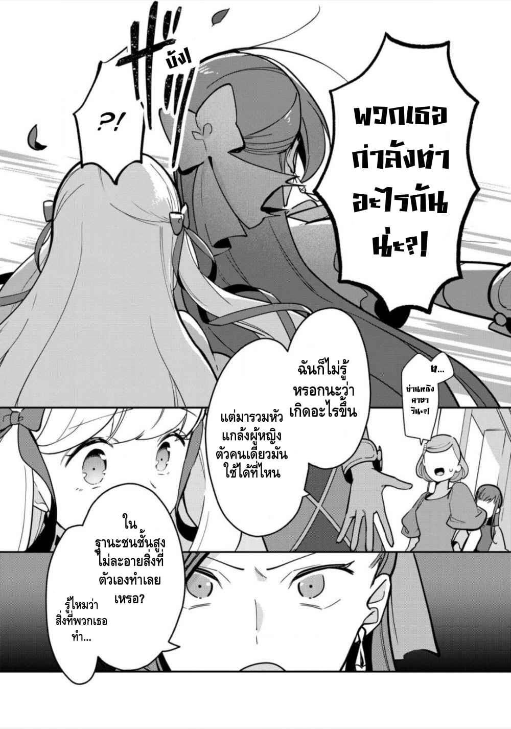 Destruction Flag Otome ถ้าหากคาตารินะระลึกชาติได้ในเกมจีบหนุ่มตอนอายุ 15 ล่ะ!? 12-ความโรแมนติกในนิยาย