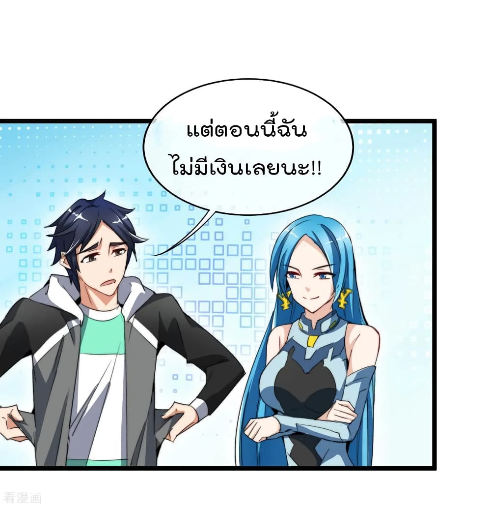 I am The Richest  in The World ข้านี่แหละจะรวยที่สุดในโลก! 81-81