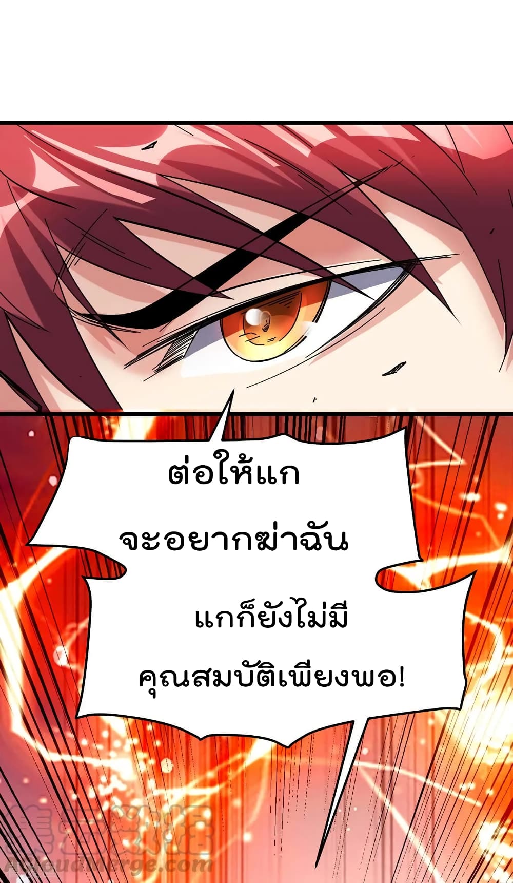 Immortal King of City ราชาอมตะแห่งนคร 97-97