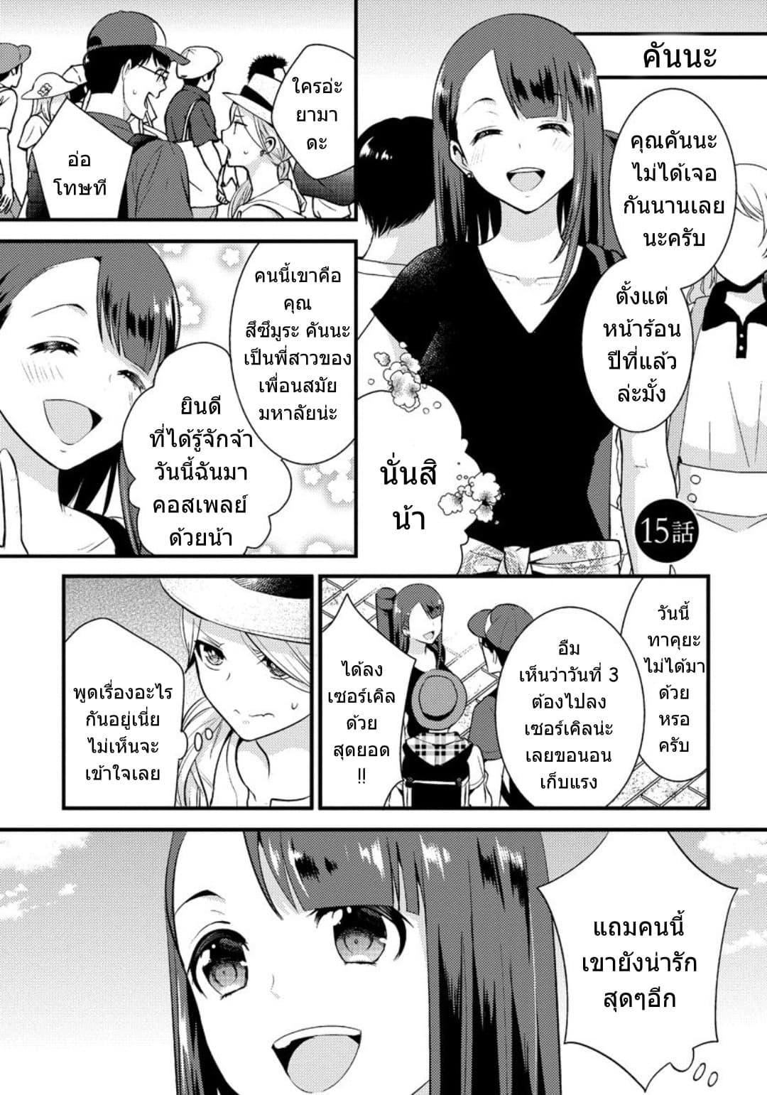 Saenai Riman to Yankee Joshi Kousei 15-15