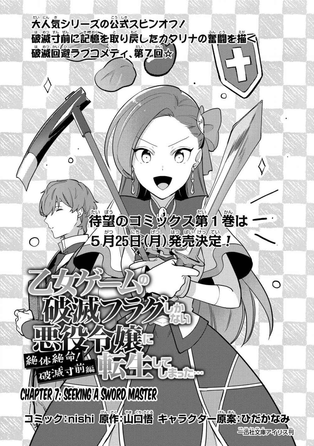 Destruction Flag Otome ถ้าหากคาตารินะระลึกชาติได้ในเกมจีบหนุ่มตอนอายุ 15 ล่ะ!? 7-ตามหาอาจารย์ดาบ