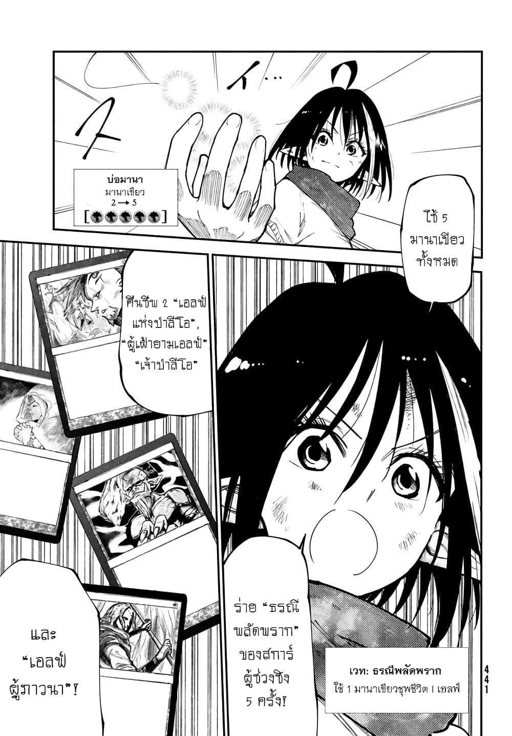 Elf Deck To Senjou Gurashi 7-เตรียมตอบโต้