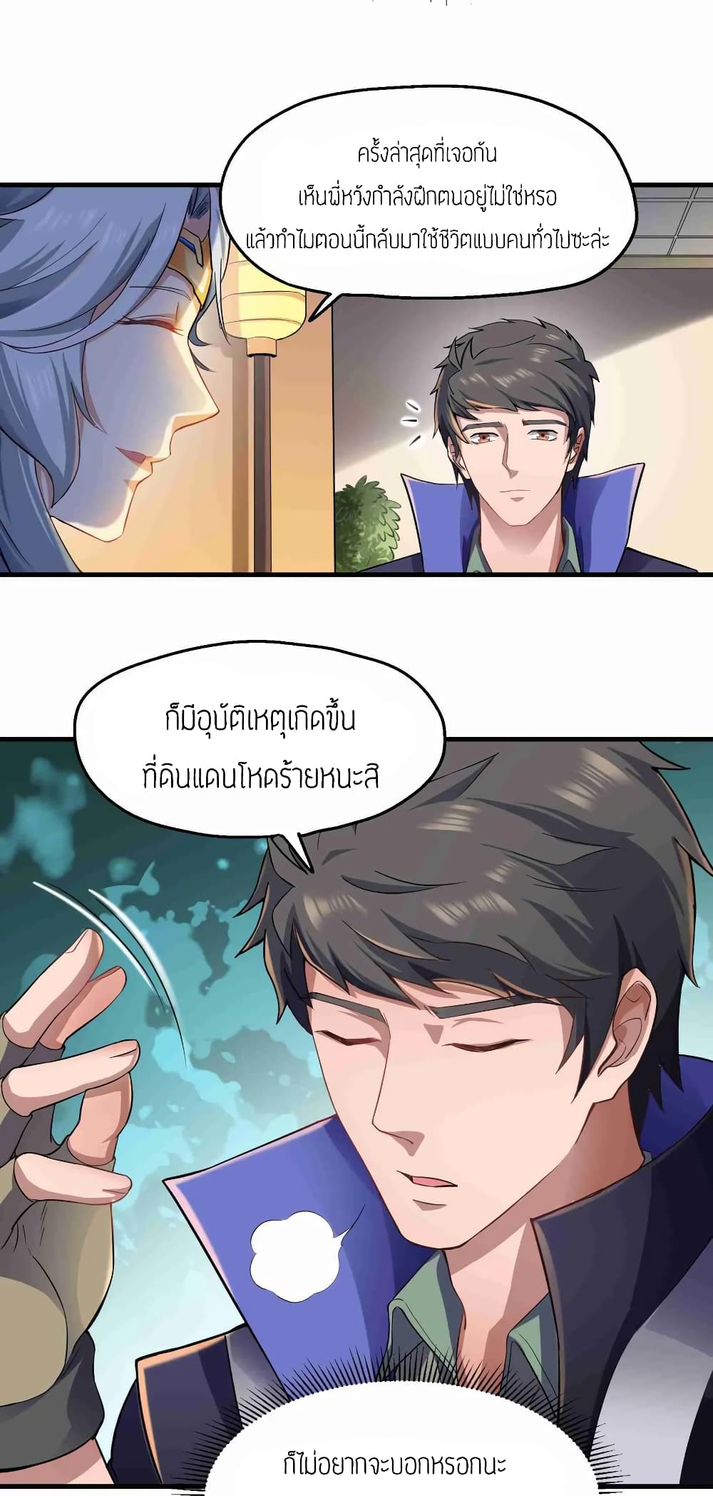 Super Warrior in Another World ทหารเซียนไปหาเมียที่ต่างโลก 54-54