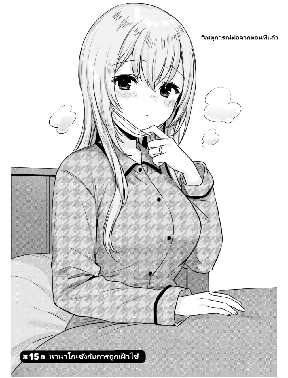 Nanako from the Neighborhood 15-15