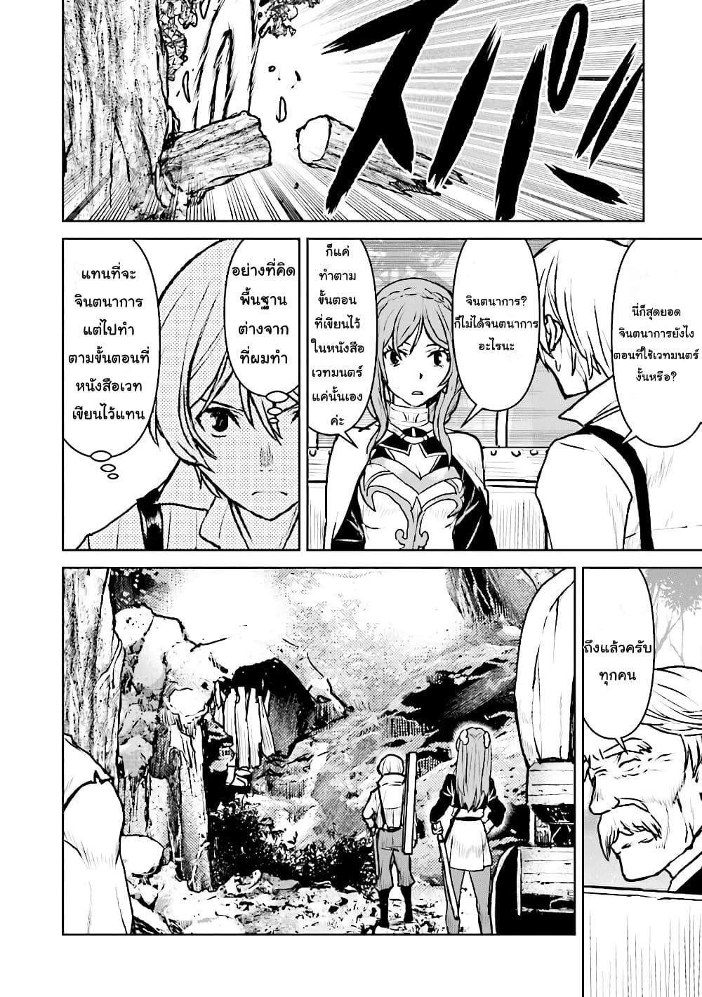 The Galactic Navy Officer Becomes an Adventurer อลันตะลุยแดนเวทมนตร์!! 14-14