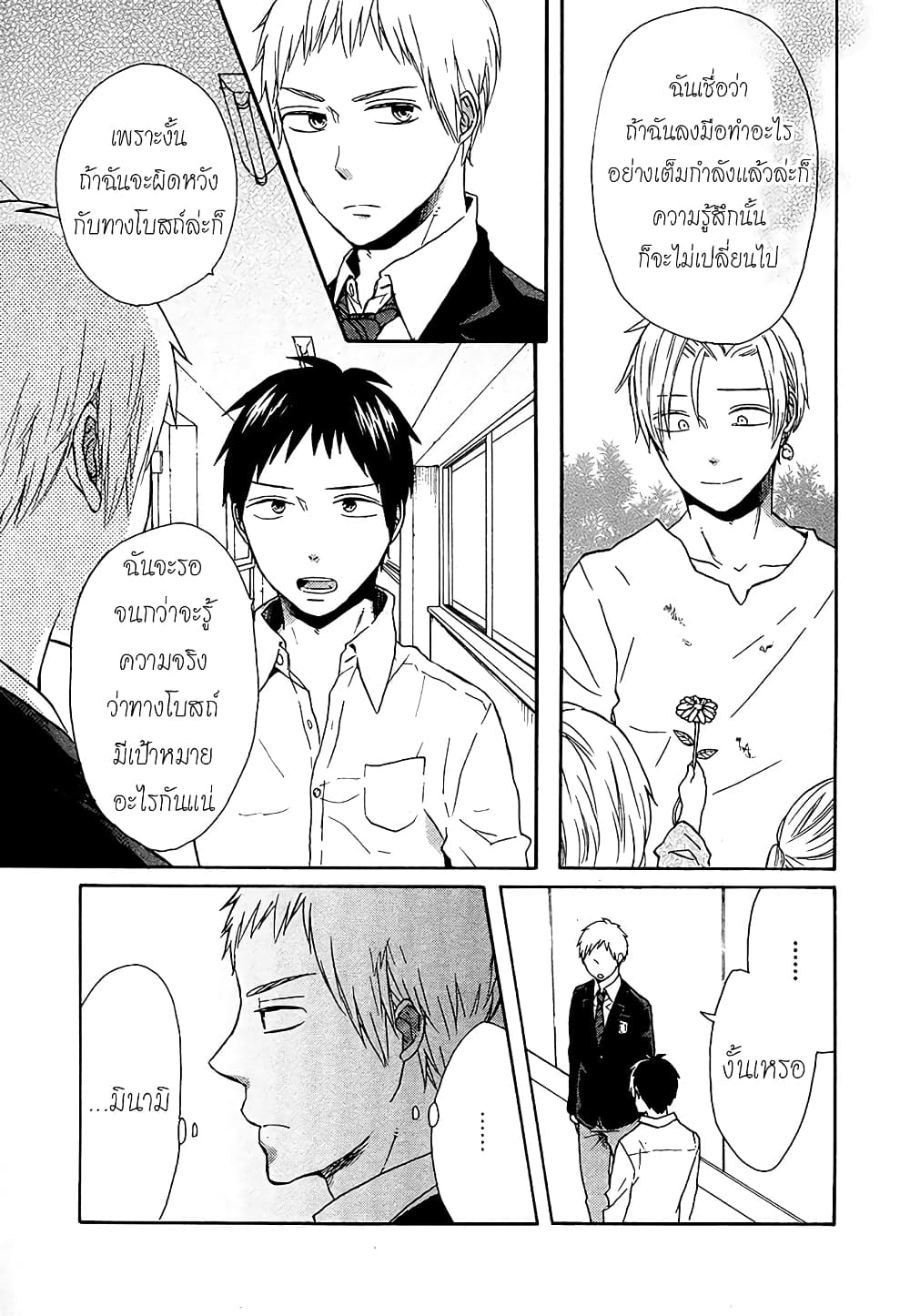 Bokura no Kiseki 45-45