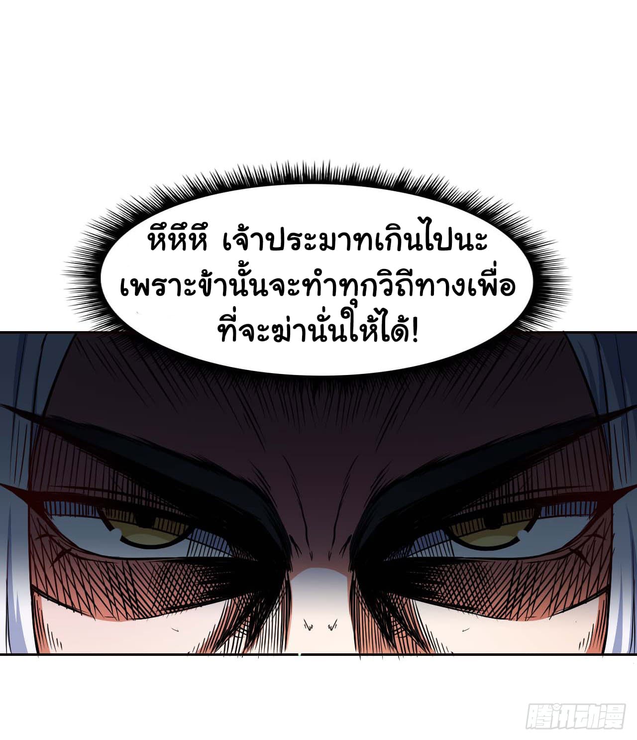 The Cultivators Immortal Is My Sister อยู่ดีๆผมก็มีพี่สาวสุดเทพ 21-21